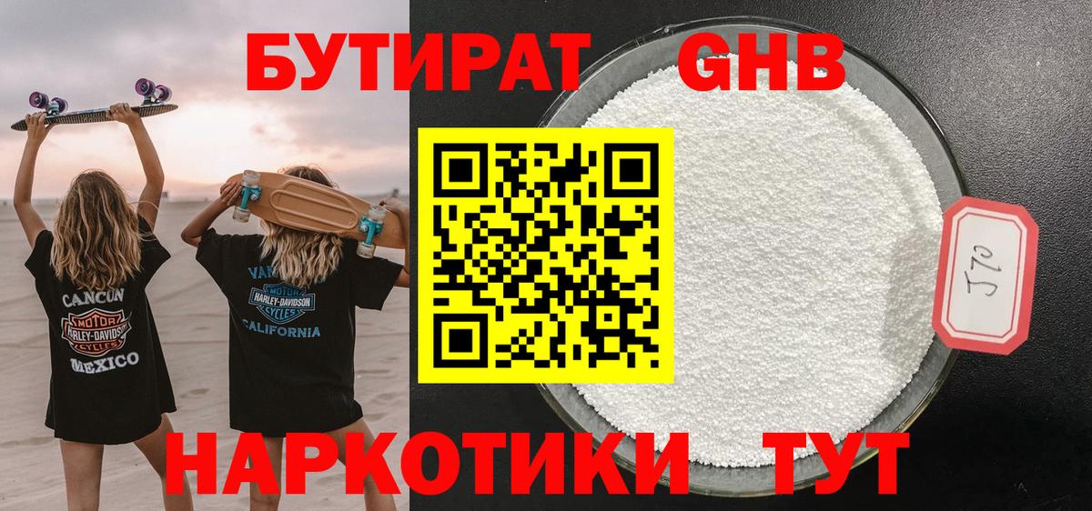 БУТИРАТ Butirat Кинель