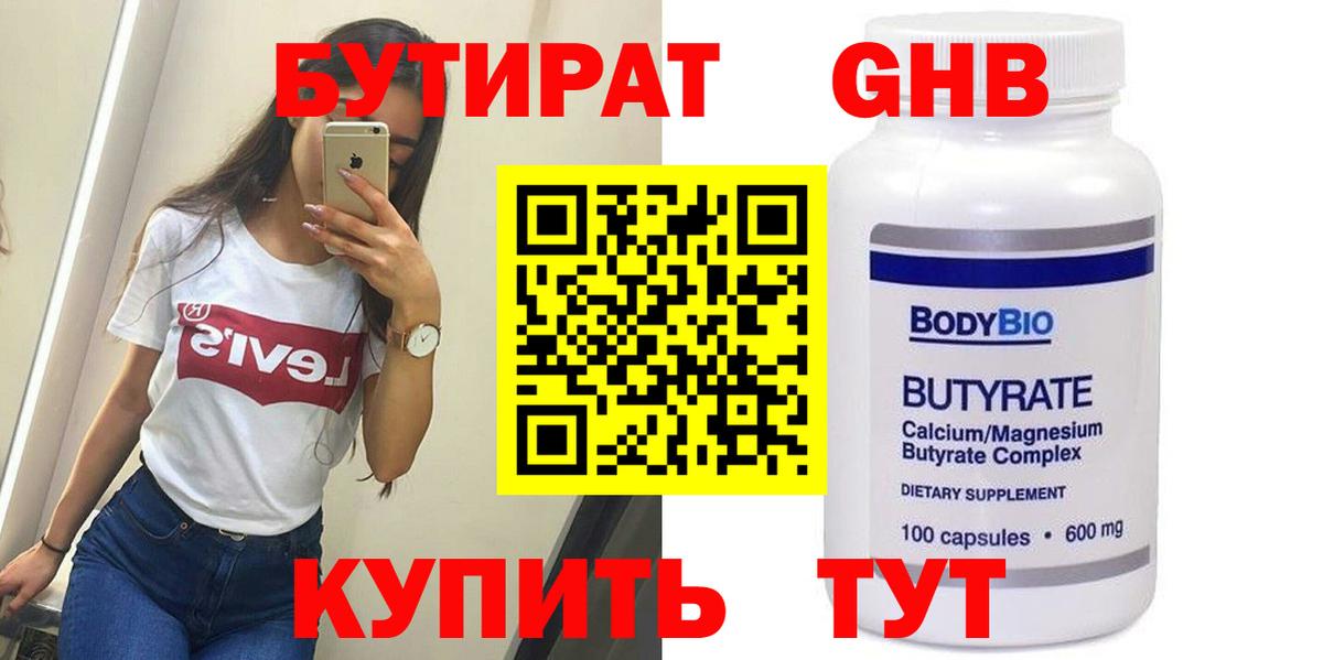 Кинель  Бутират бутик  БУТИРАТ  Вход с VPN 
