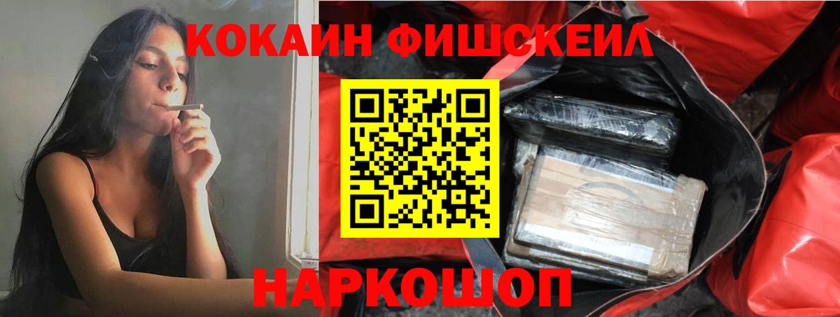 COCAIN Fish Scale Кинель