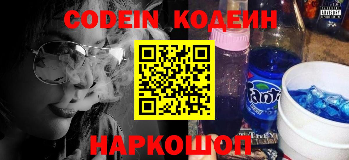 Кодеиновый сироп Lean напиток Lean (лин) Кинель