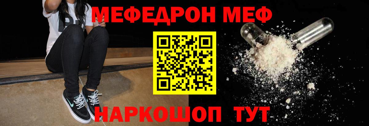 МЕФ  Вход с VPN  KRAKEN рабочий сайт  Мефедрон VHQ  сколько стоит  МЯУ-МЯУ  Кинель 