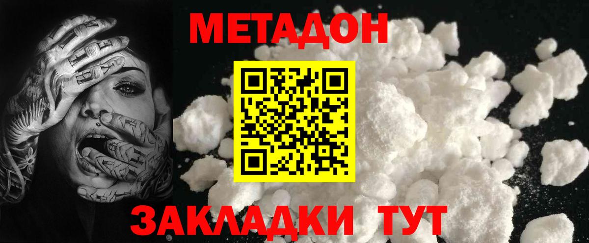 МЕТАДОН methadone  Метадон VHQ  Вход с VPN  гидра как войти  Кинель 