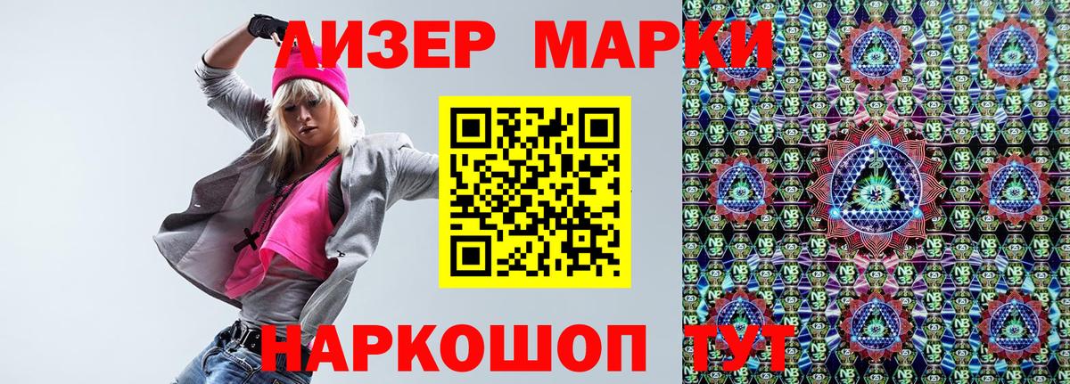 Марки NBOMe 1,8мг Кинель